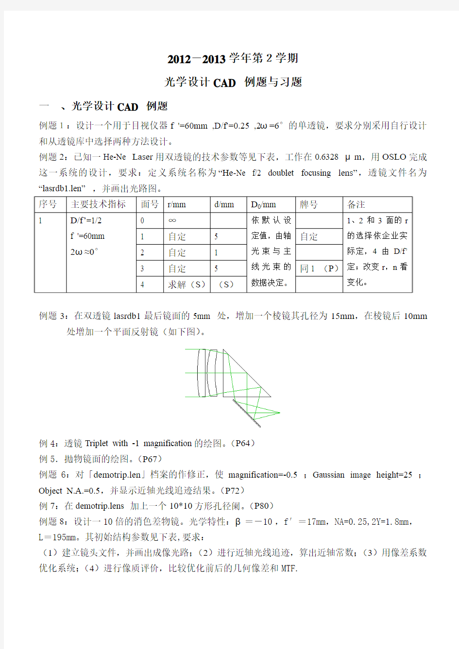 光学设计CAD习题