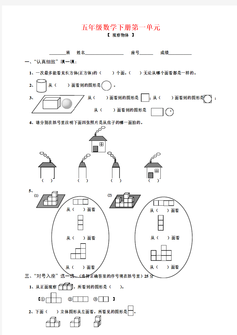 2016年最新人教版五年级数学下册 配套各单元测试题