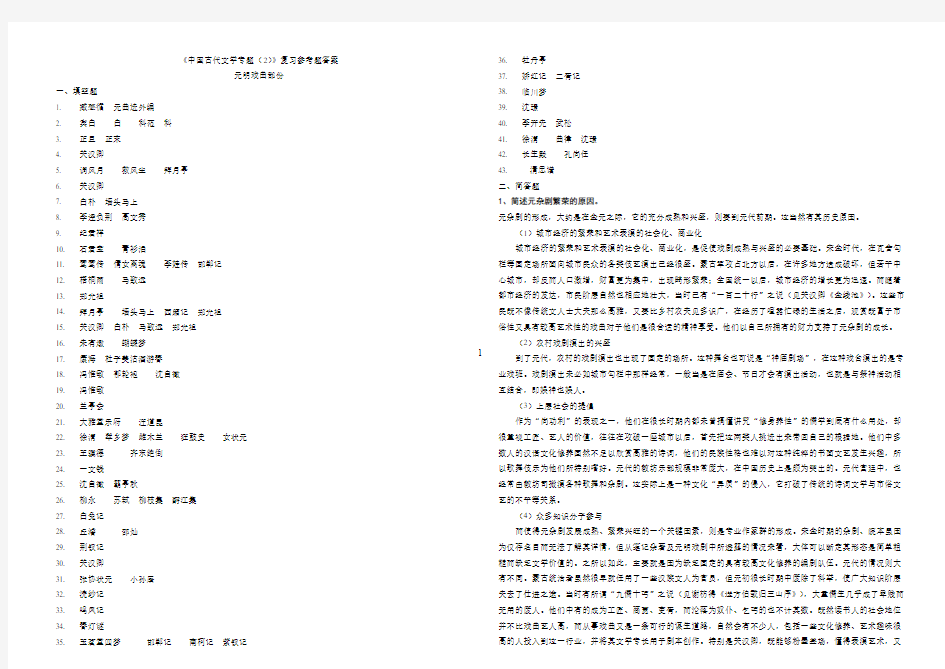 中国古代文学专题(2)复习参考题答案