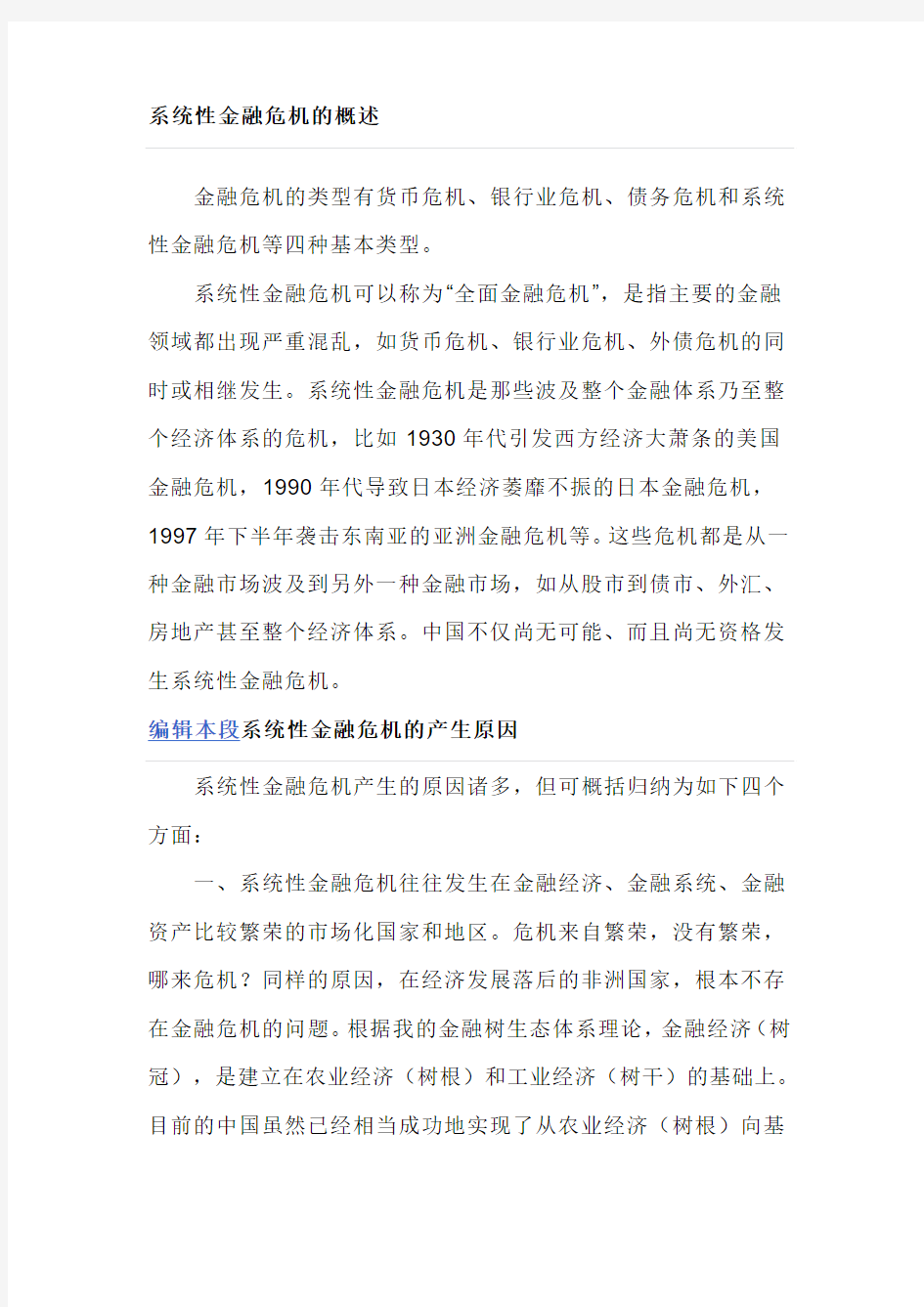 系统性金融危机的概述