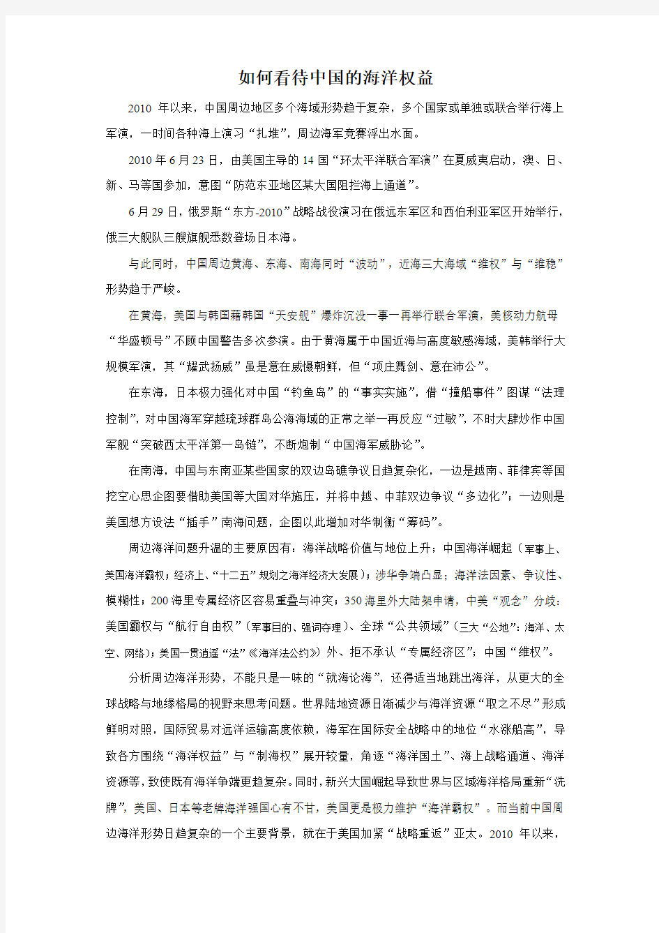 如何看待中国的海洋权益