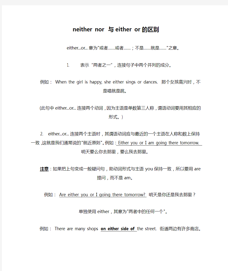 neither nor 与either or的区别