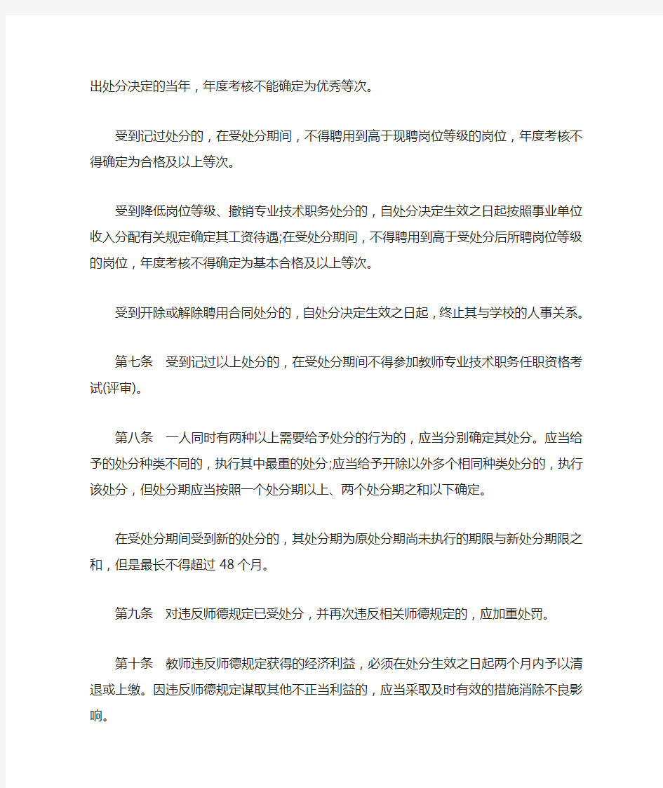 湖北省中小学教师违反职业道德行为处理办法实施细则(试行)
