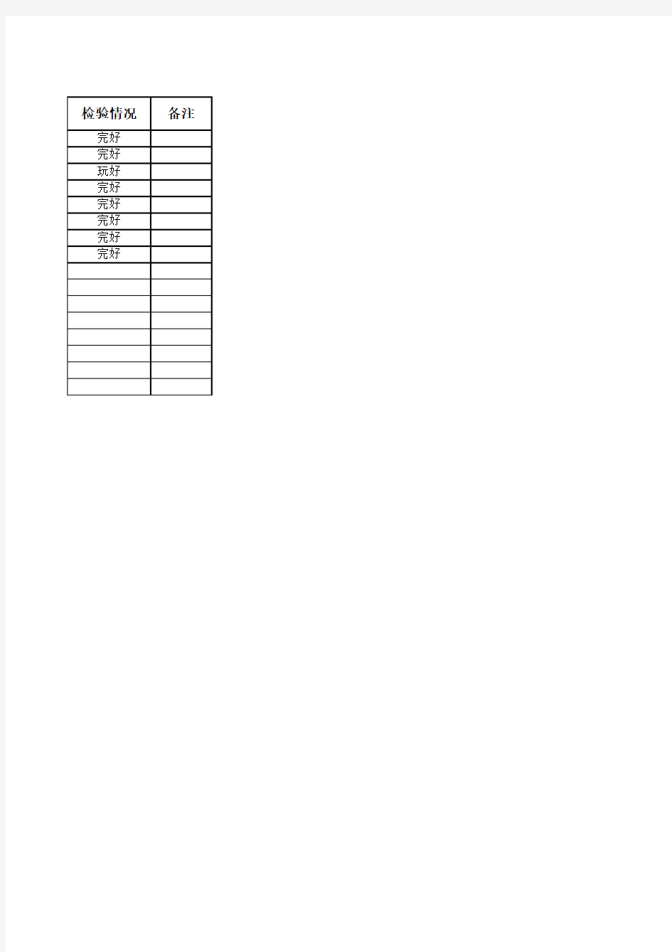 老师体育器材借用登记表Microsoft Excel 工作表