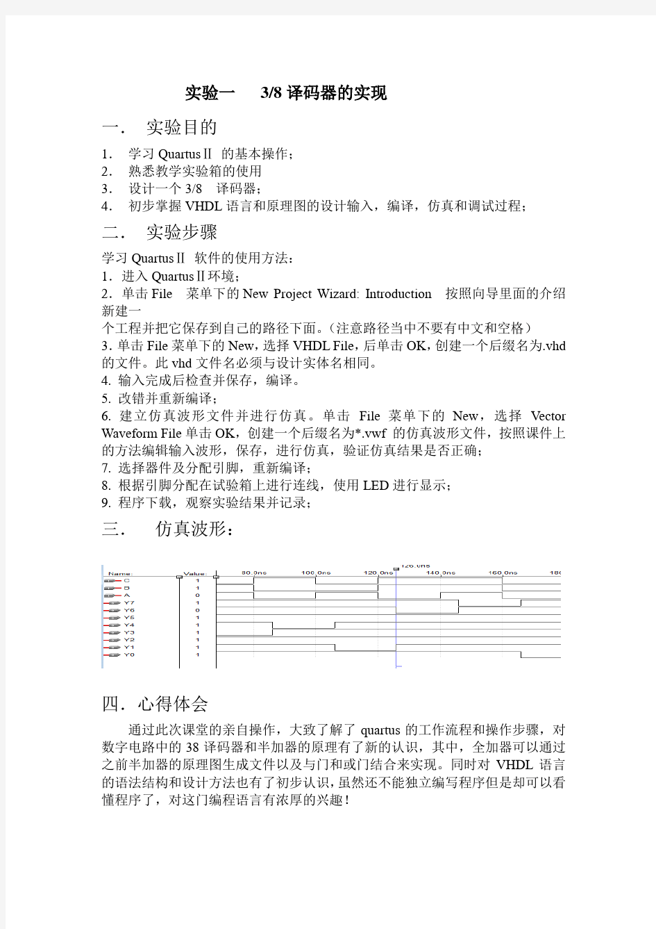 EDA数字钟实验报告