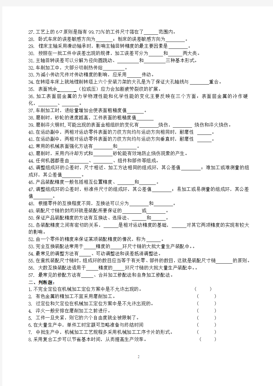 中南大学机械制造工艺学题库(含参考答案)