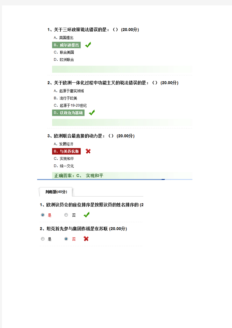 欧洲一体化作业及答案