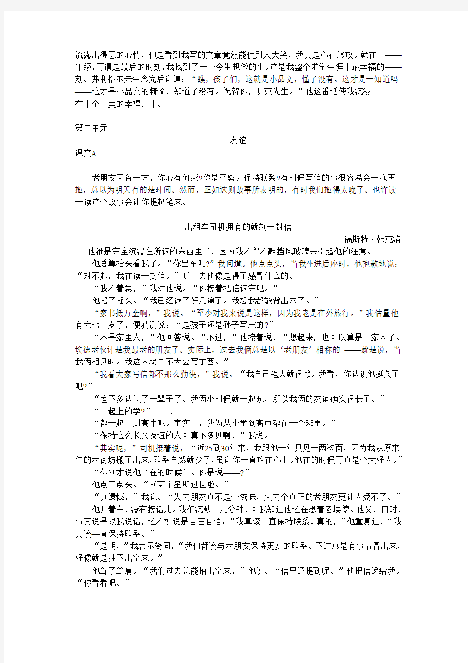 全新版大学英语综合教程1课文翻译与课后习题答案