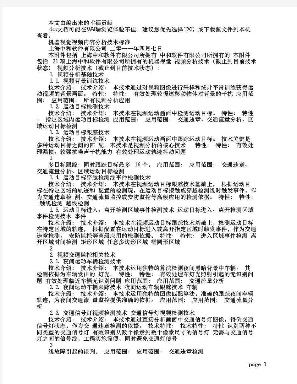 机器视觉视频内容分析技术标准