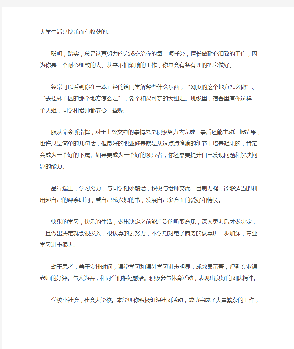 大学老师评语精选大全