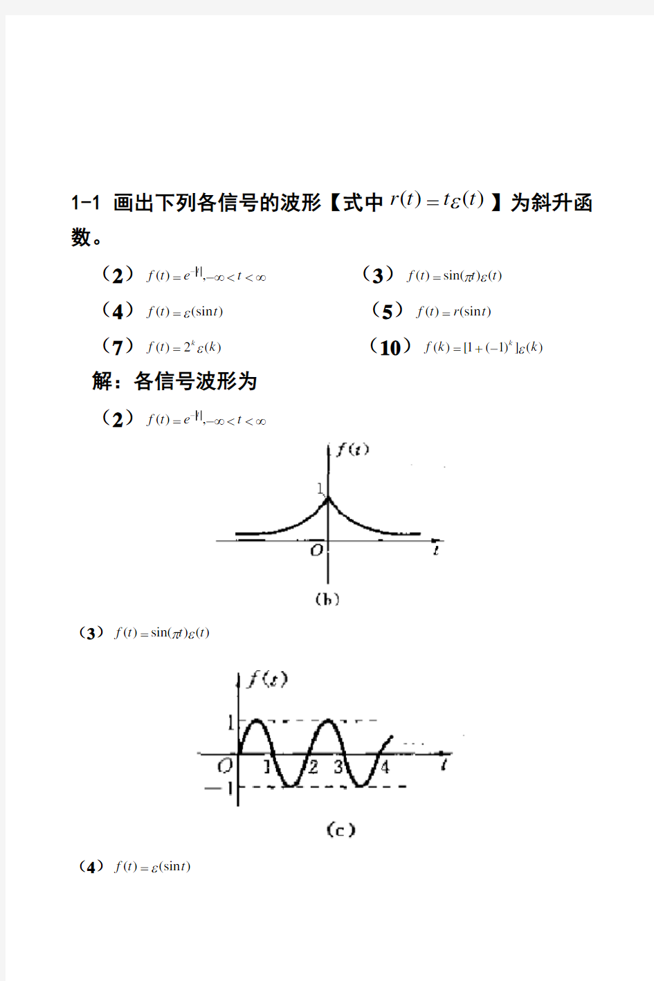 信号与线性系统分析_(吴大正_第四版)习题答案