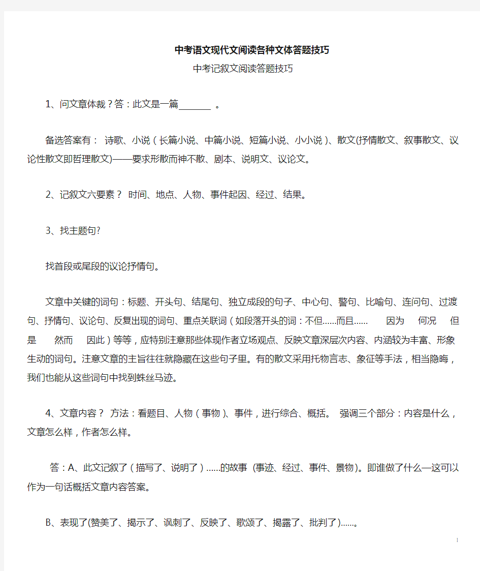 中考语文现代文阅读各种文体答题技巧