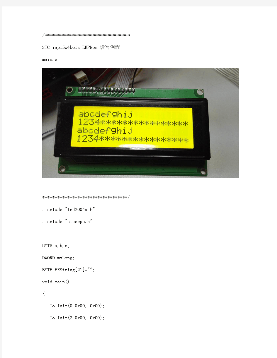 iap15w4k61s EEPRom 读写例程