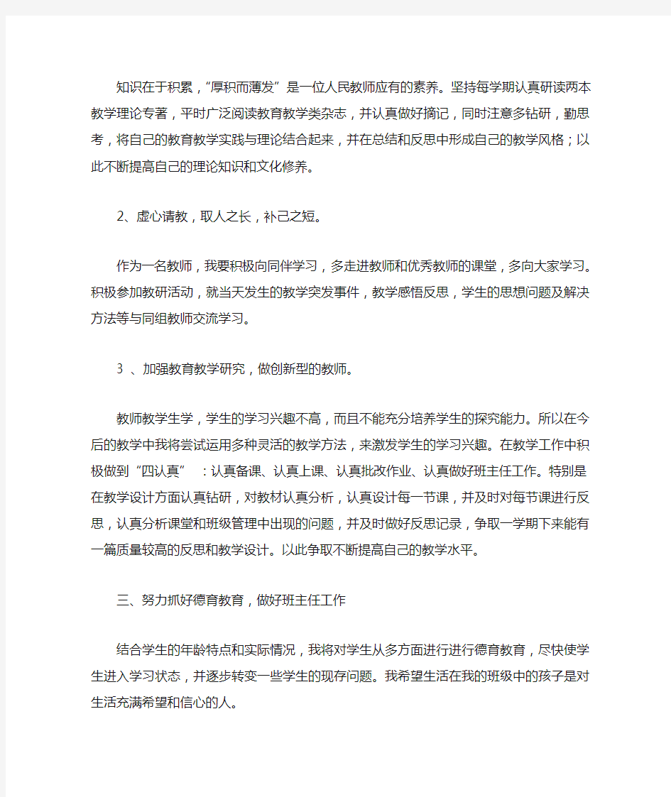 教师个人综合素质提升计划