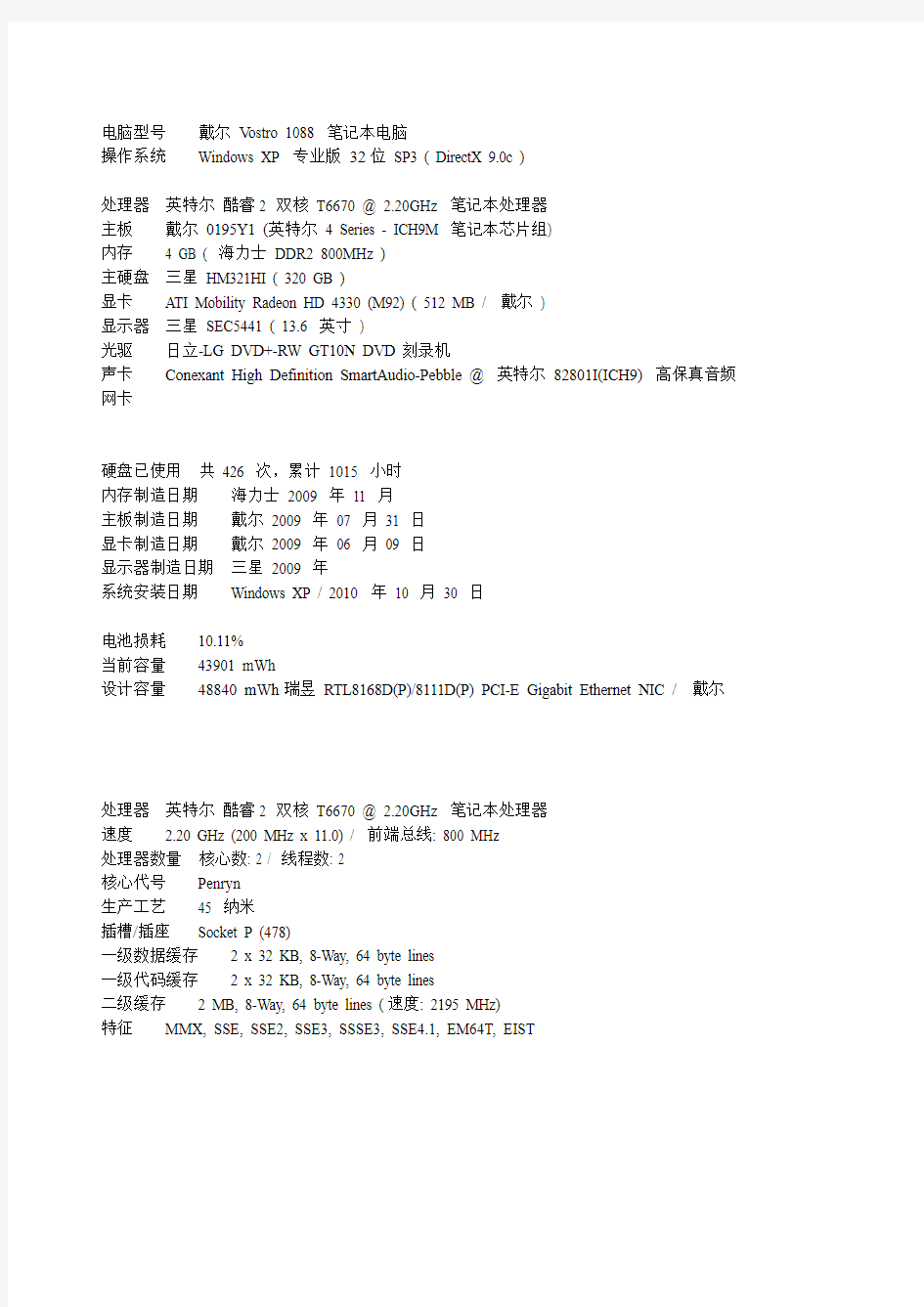 电脑型号戴尔 Vostro 1088 笔记本电脑