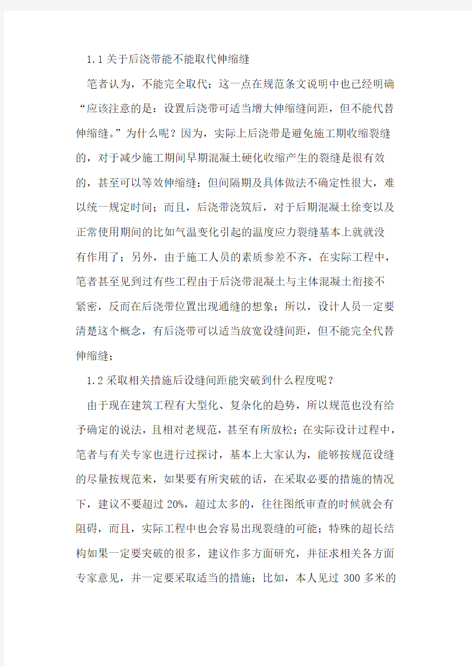 结构设计中常见几个问题的探讨