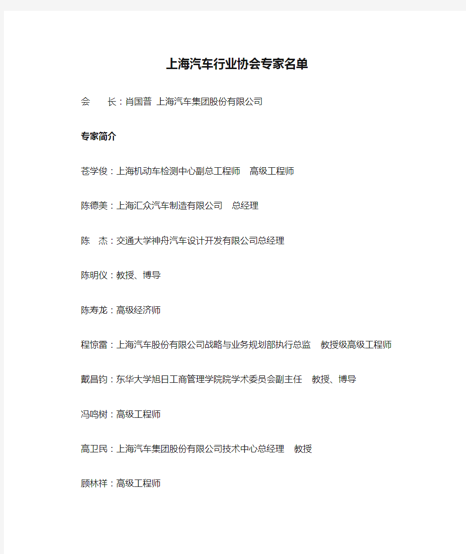 上海汽车行业协会专家名单