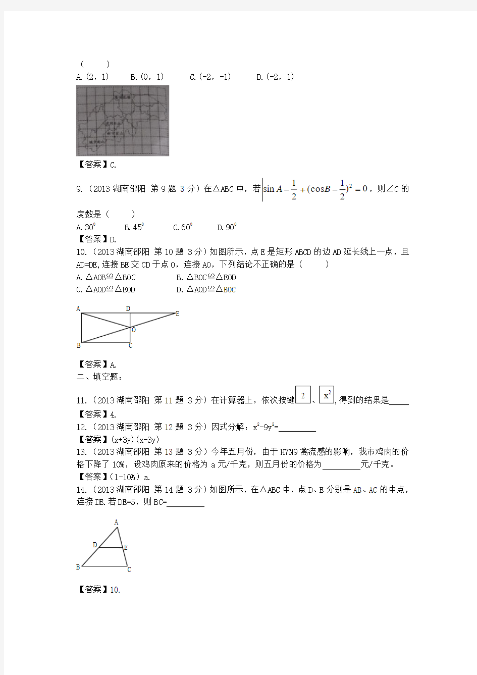 2013湖南邵阳中考数学