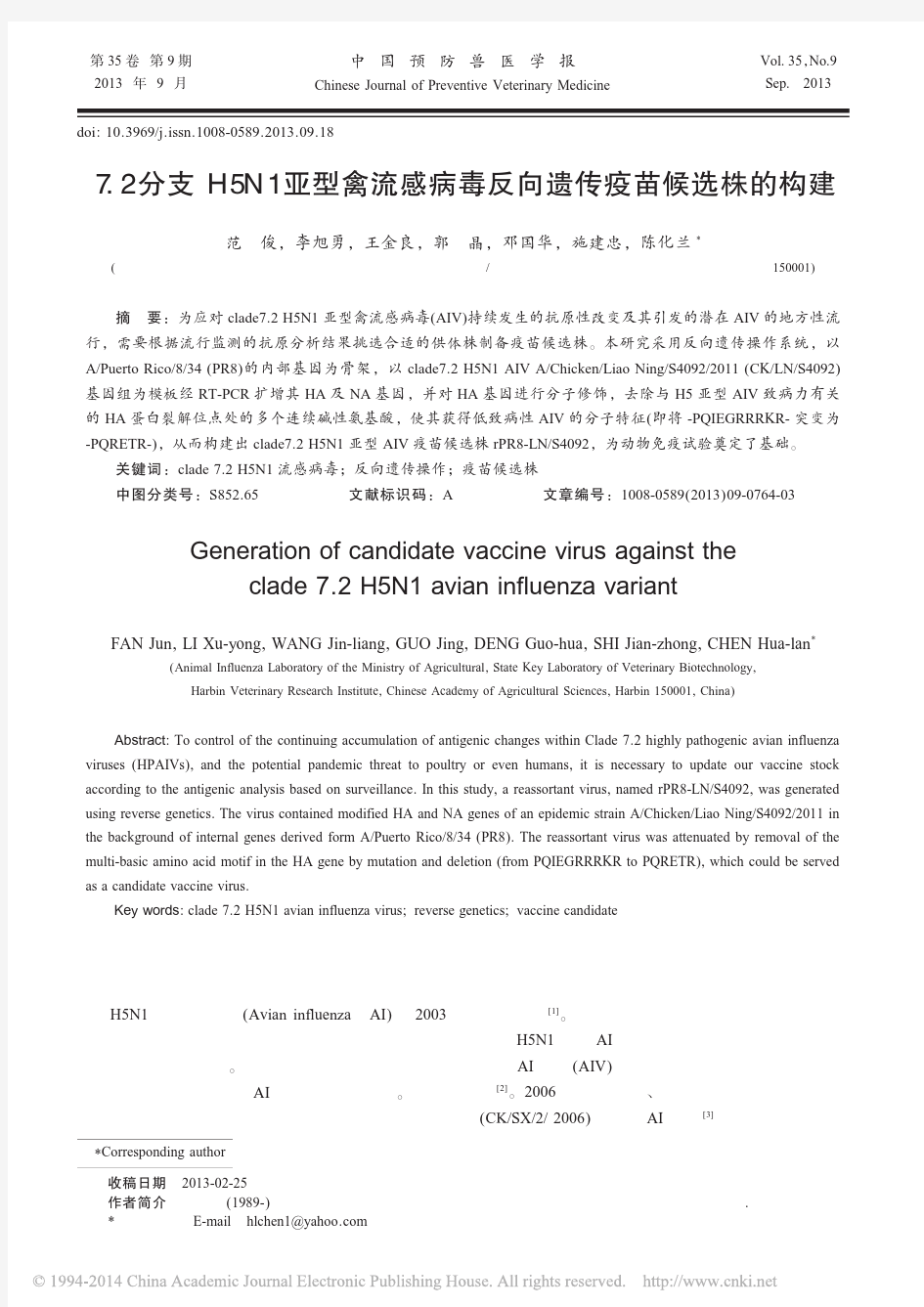 7_2分支H5N1亚型禽流感病毒反向遗传疫苗候选株的构建_范俊