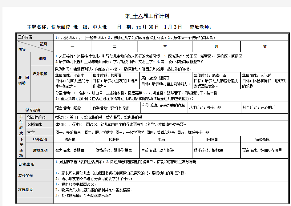 幼儿园中大班第十三周计划