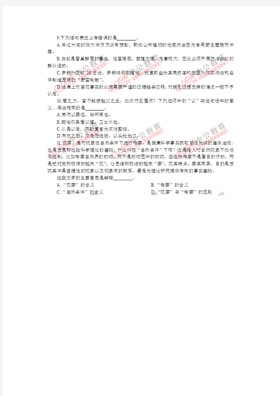 2013年年上海市公务员考试行测真题及答案