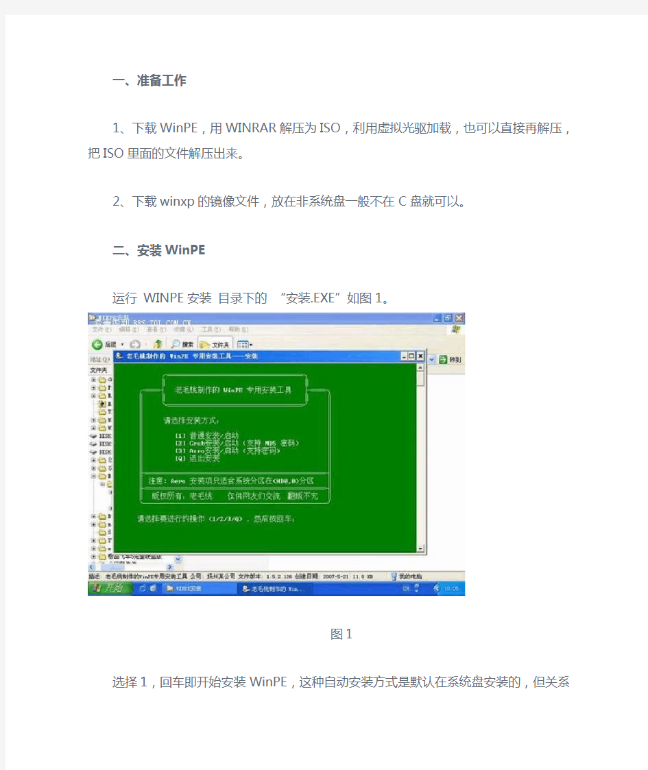 用WinPE安装操作系统(详细图解)