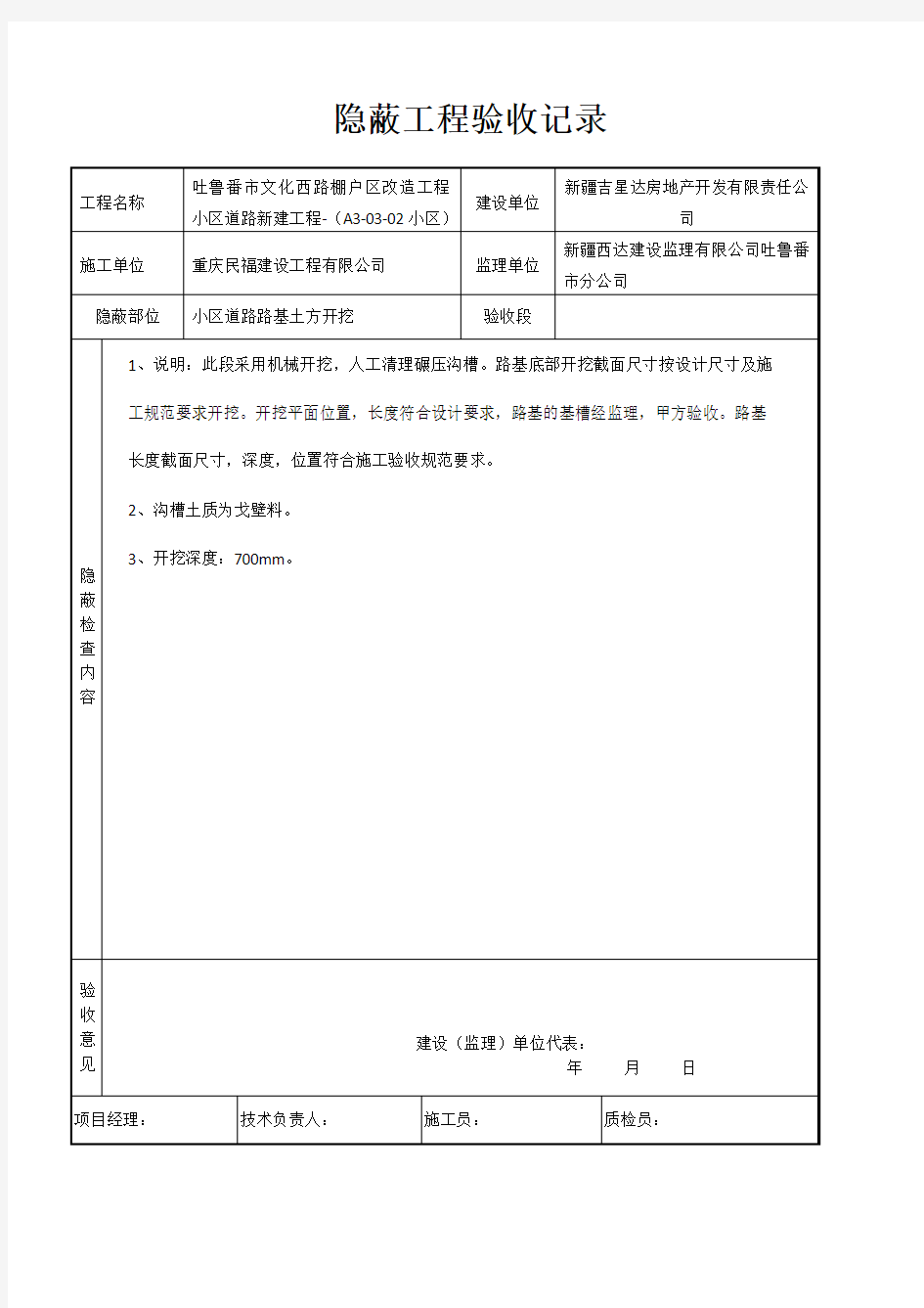 道路工程隐蔽工程验收记录