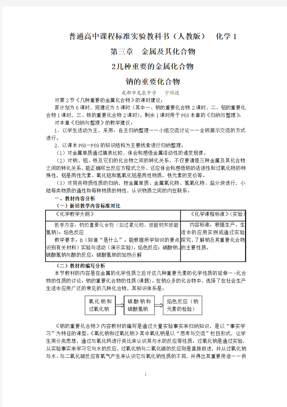 钠的重要化合物教学设计