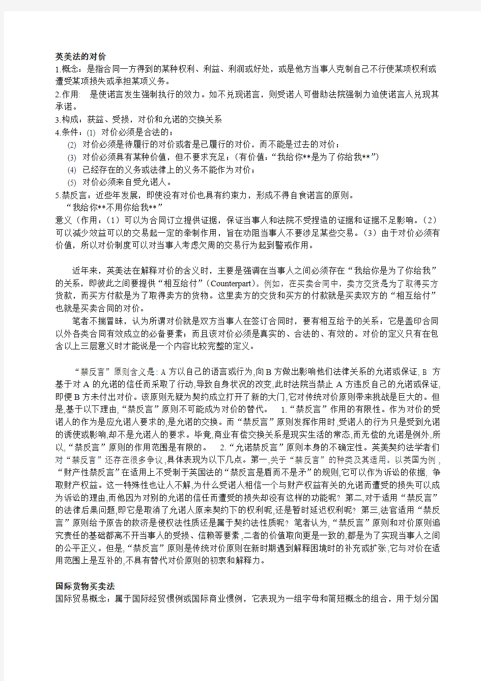 国际商法要点整理