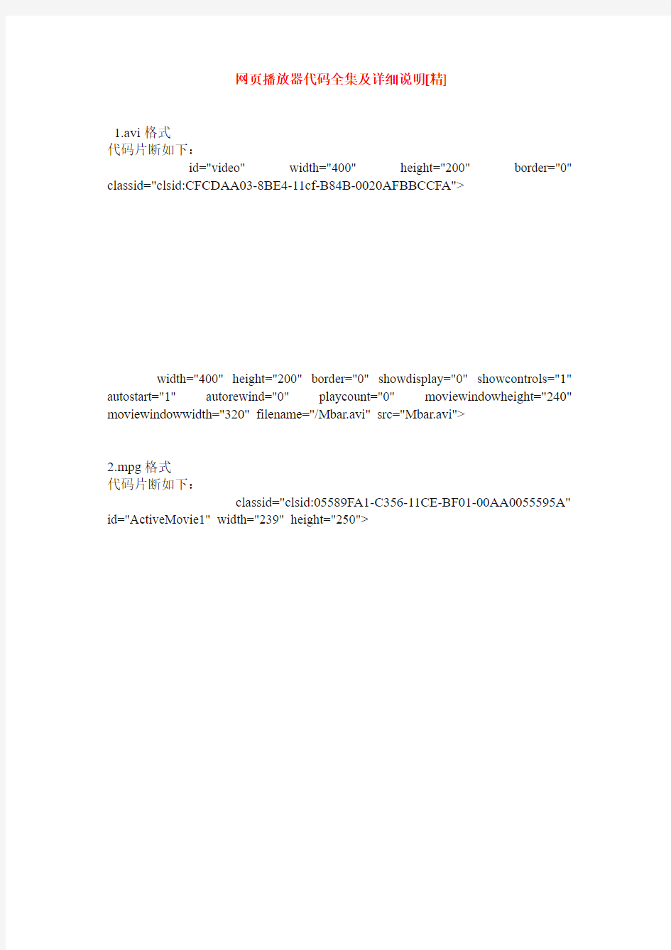 网页播放器代码全集及详细说明[精]