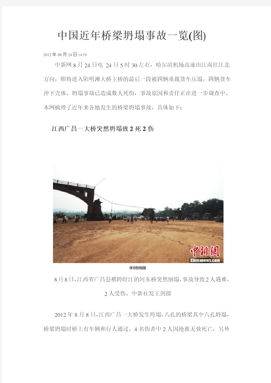 中国近年桥梁坍塌事故一览(图)