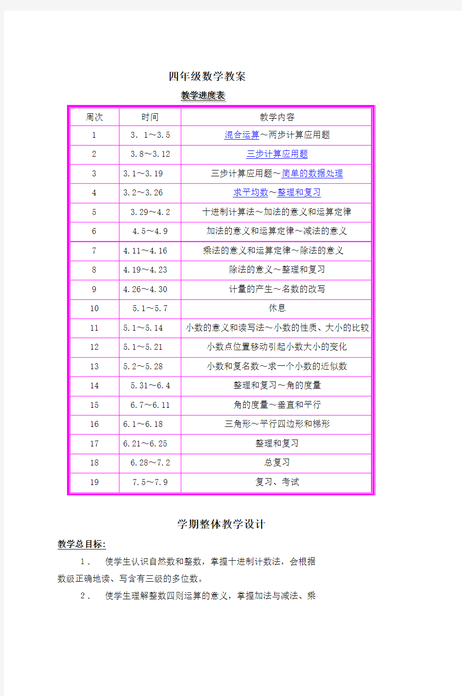 四年级数学教案(2)