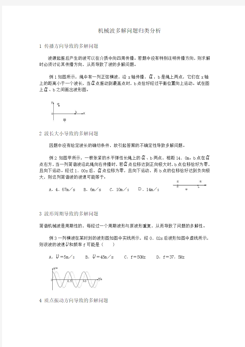 机械波多解问题归类分析(已整理)