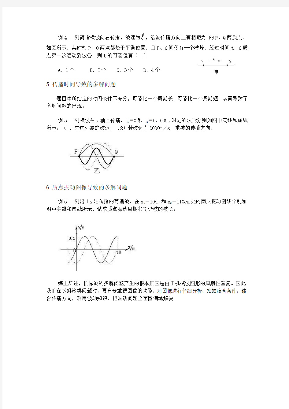 机械波多解问题归类分析(已整理)