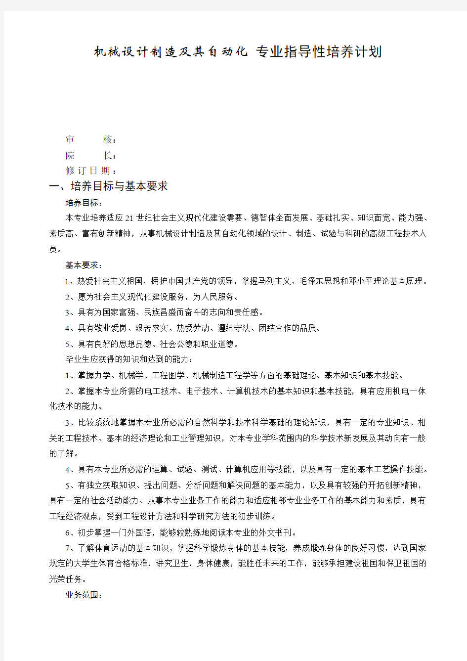 机械设计制造及其自动化培养计划