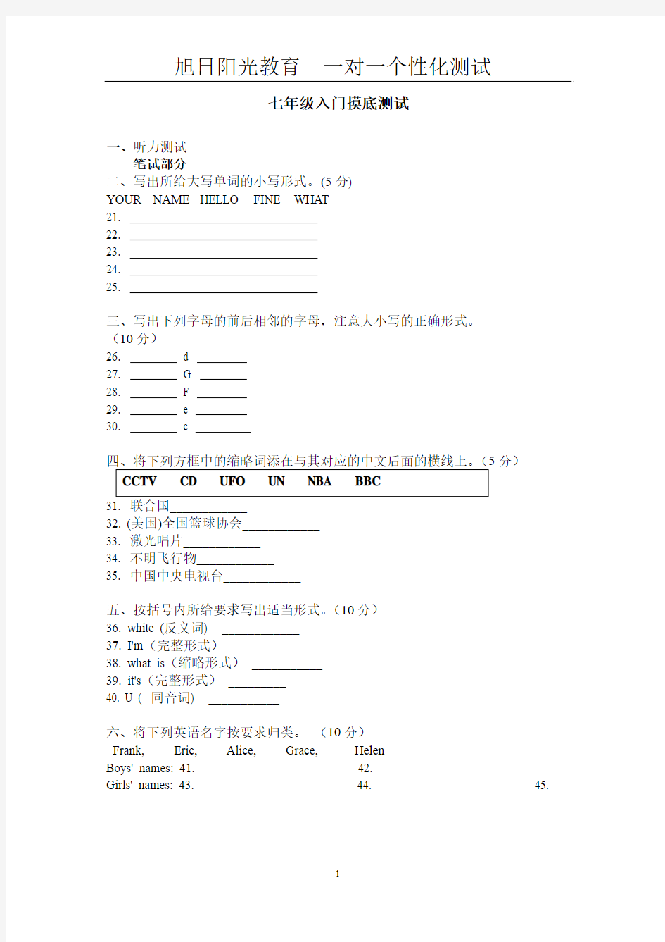 七年级英语上入学测试