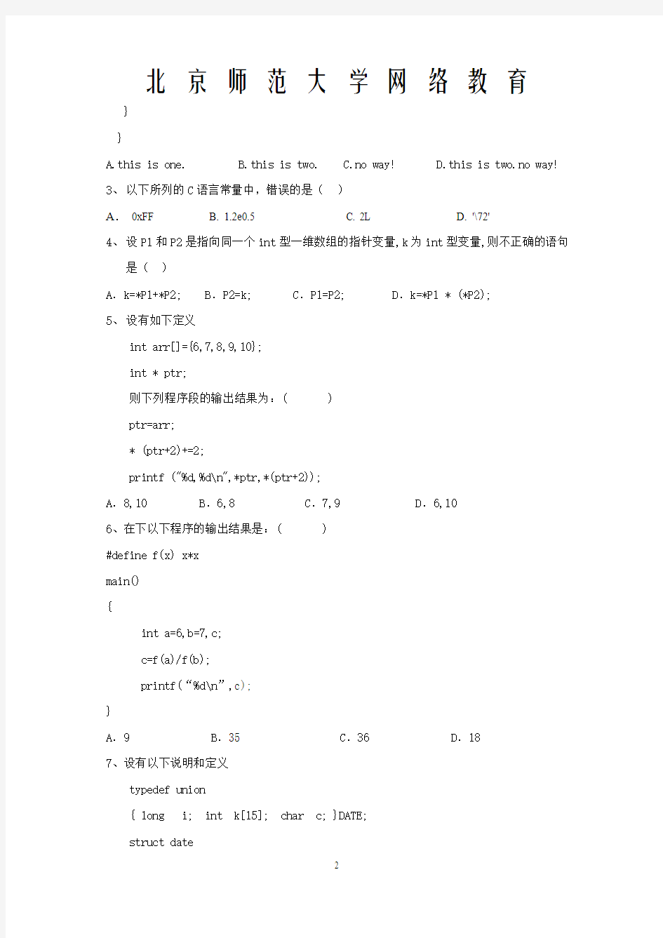 北京师范大学网络教育c语言作业