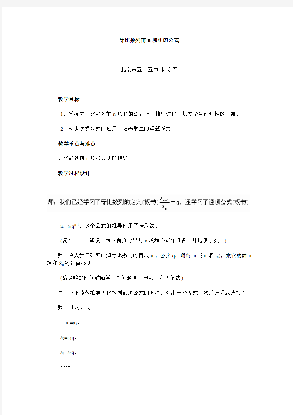 等比数列前n项和的公式