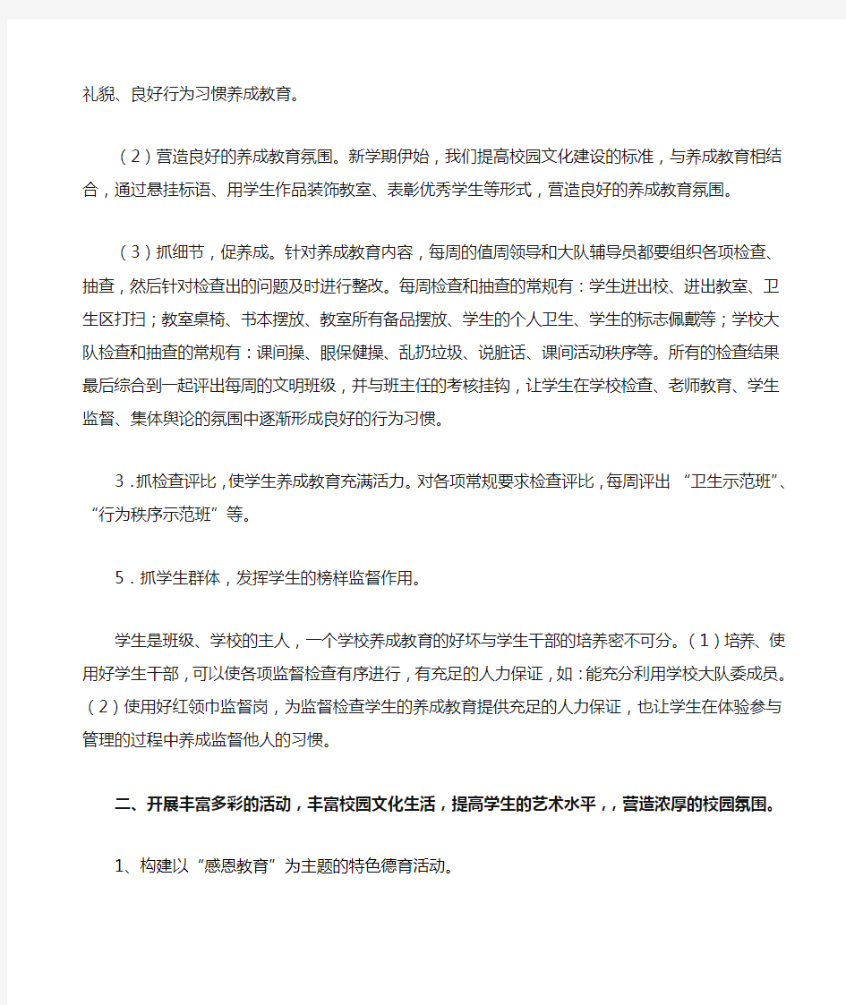 学校德育工作经验交流材料