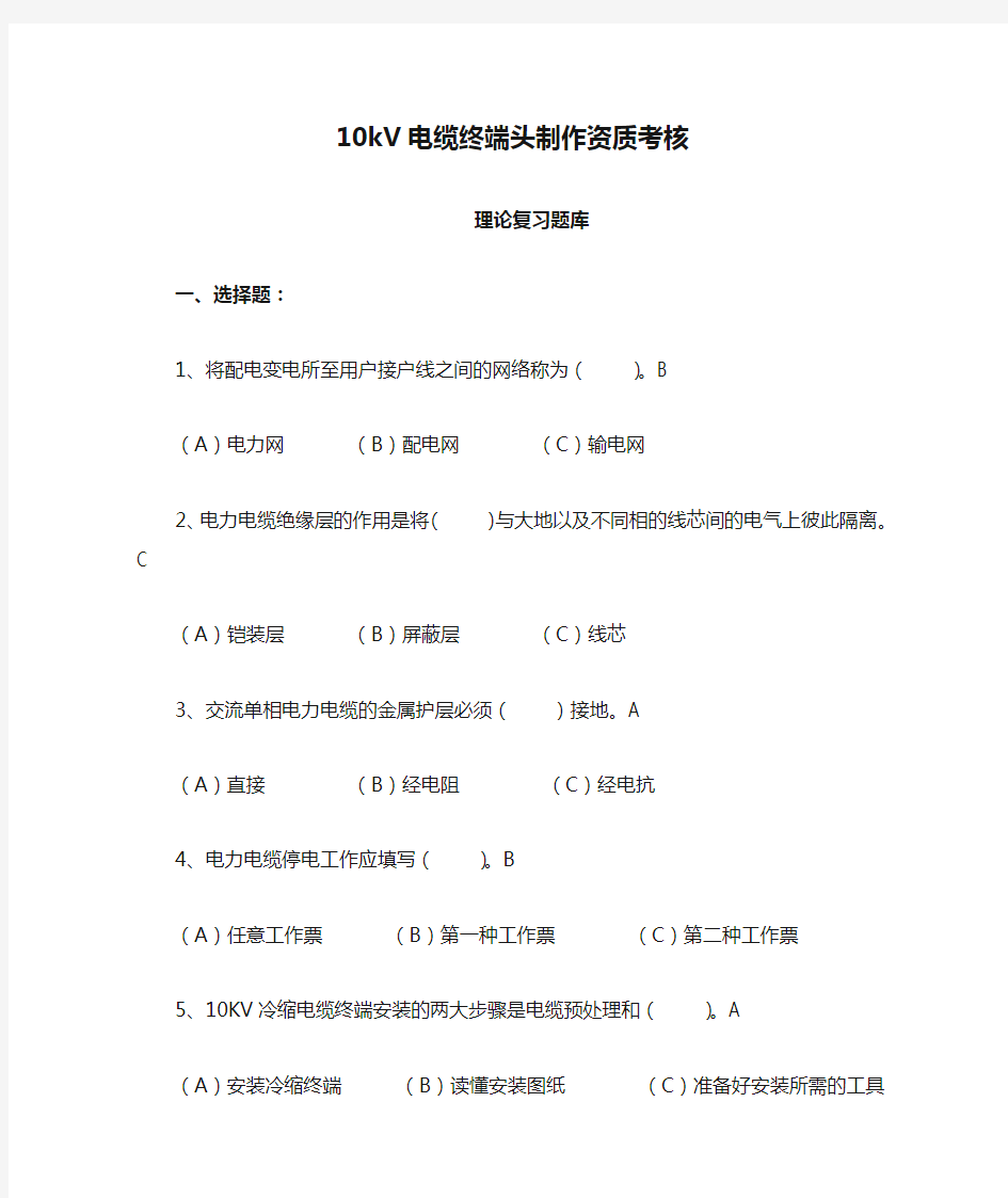 10kV电缆终端头制作资质考核_伊法拉