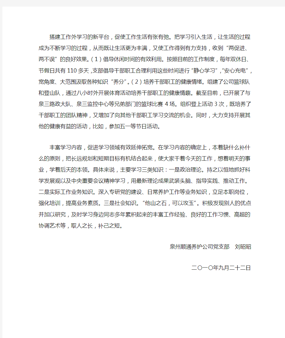 运用活动载体  确保学习实效