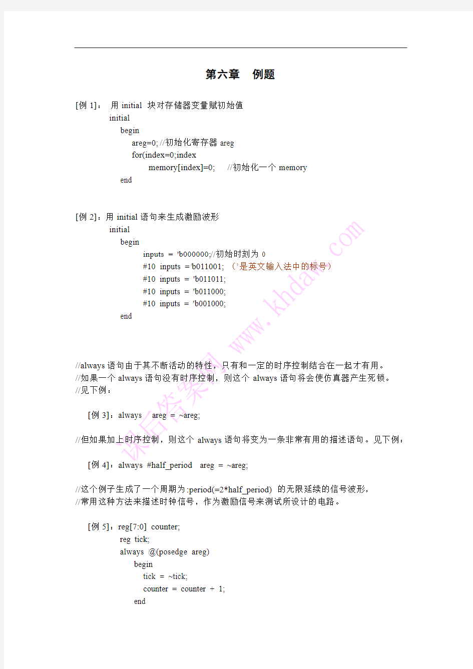 夏宇闻 verilog源代码 第6章例题