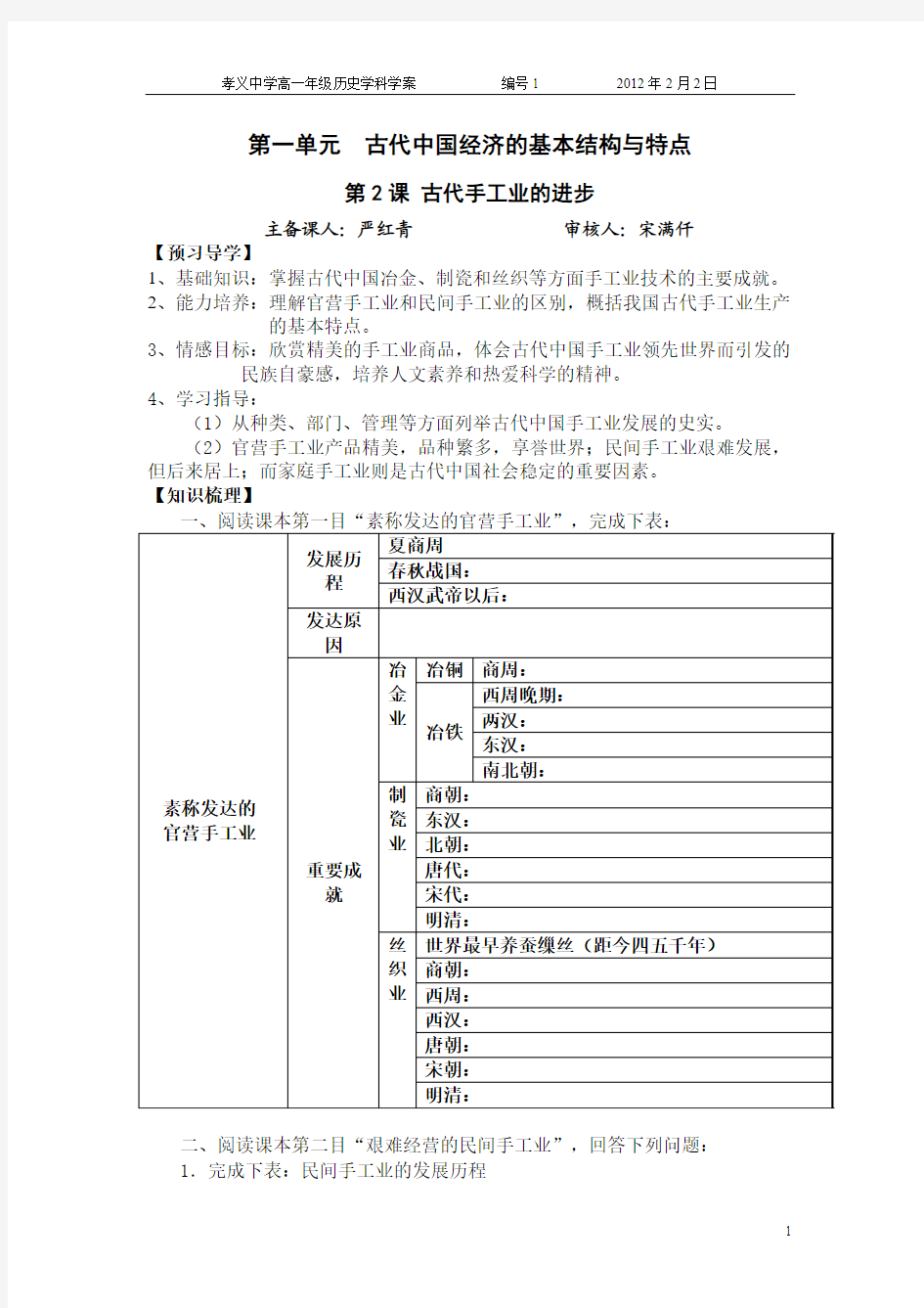 高一历史人教版必修二第二课学案