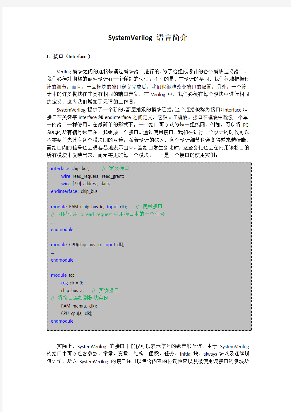 SystemVerilog语言简介