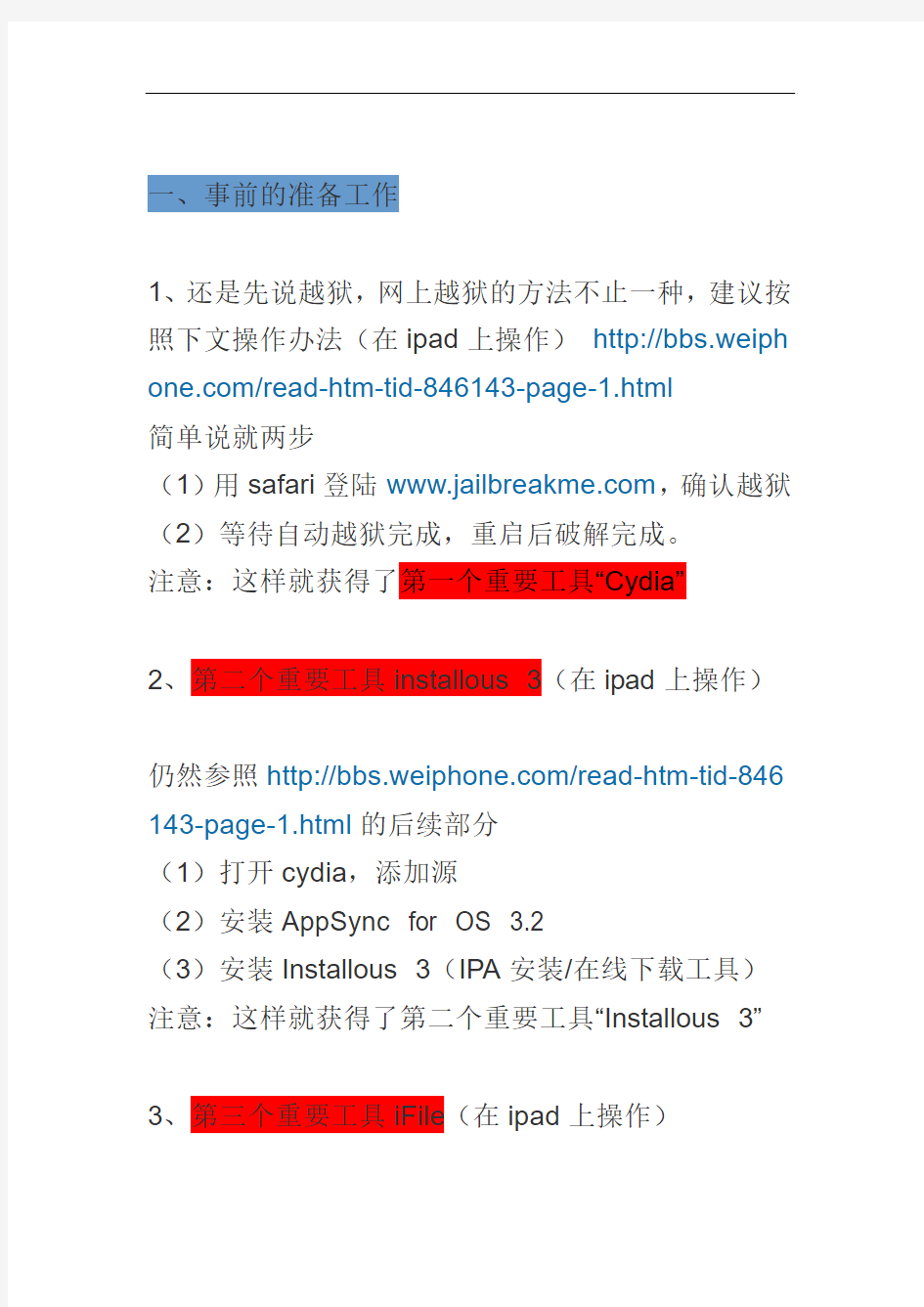 ipad越狱后安装软件