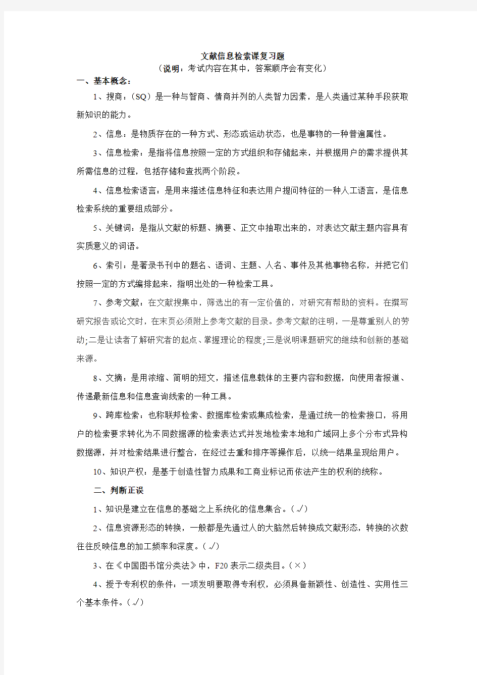 文献信息检索复习资料