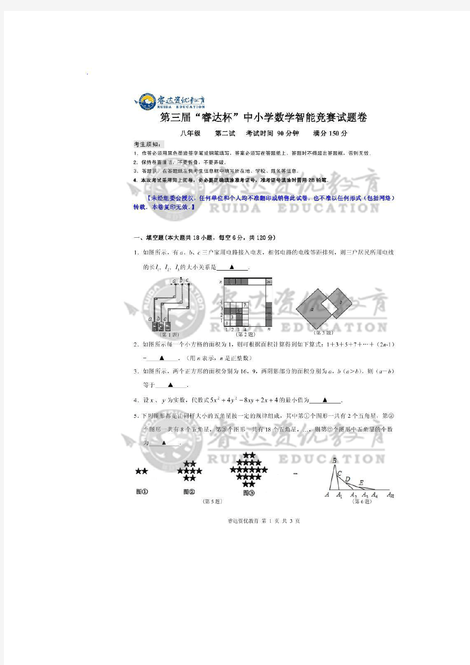 第三届睿达杯数学竞赛八年级试卷