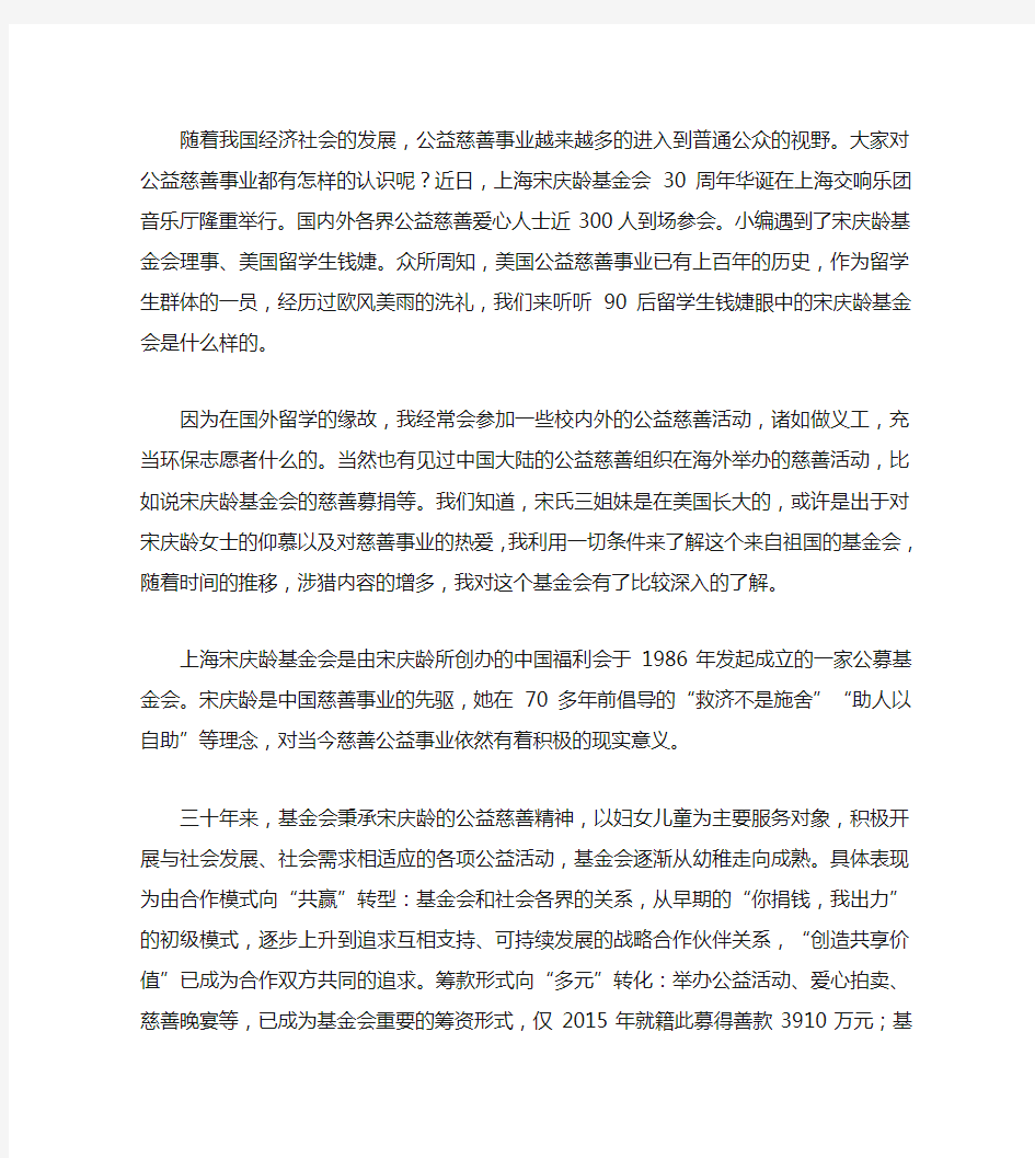 中国公益基金之上海宋庆龄基金会