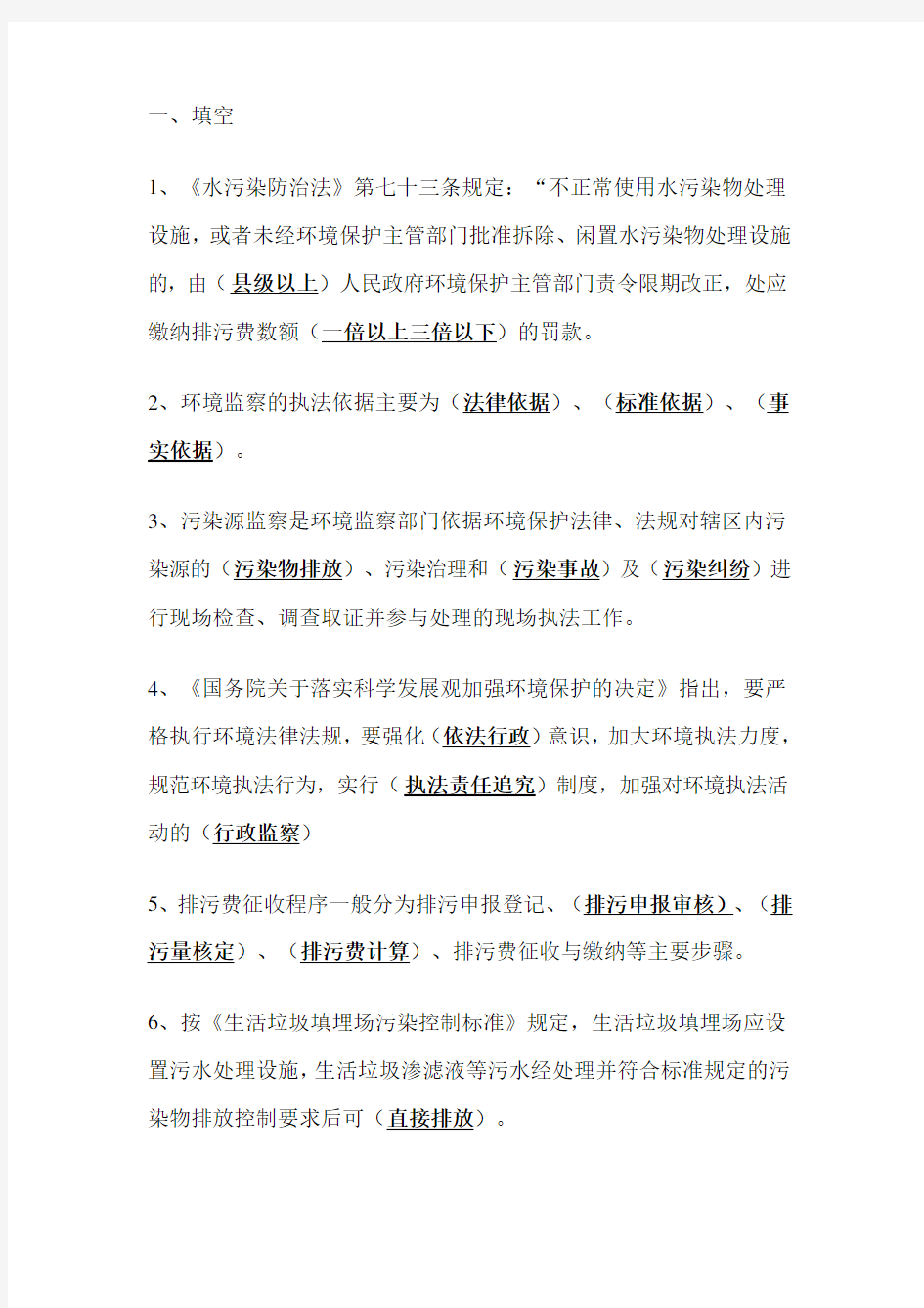 环境监察人员考试试题