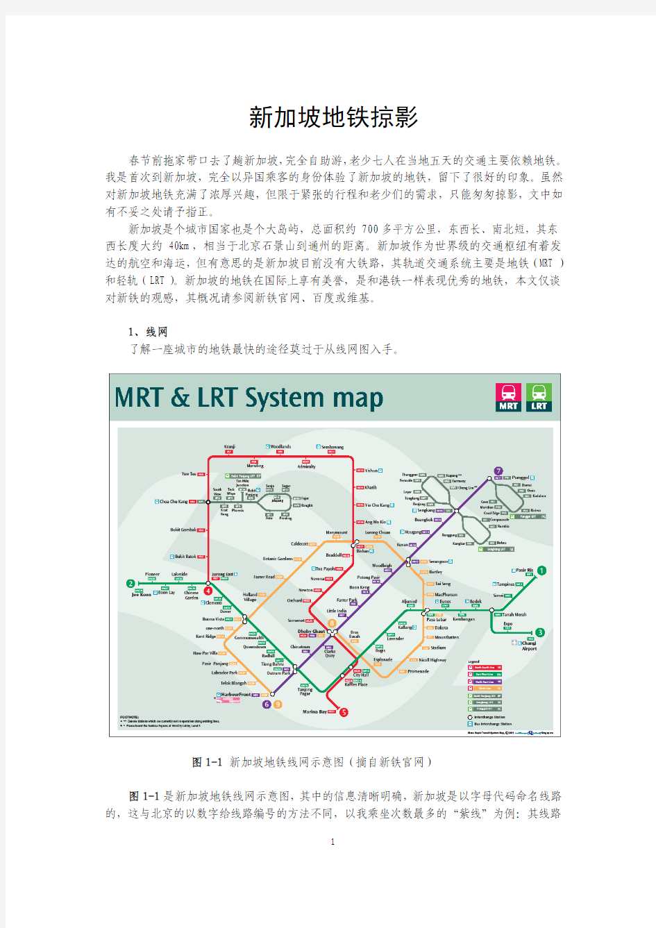 新加坡地铁掠影